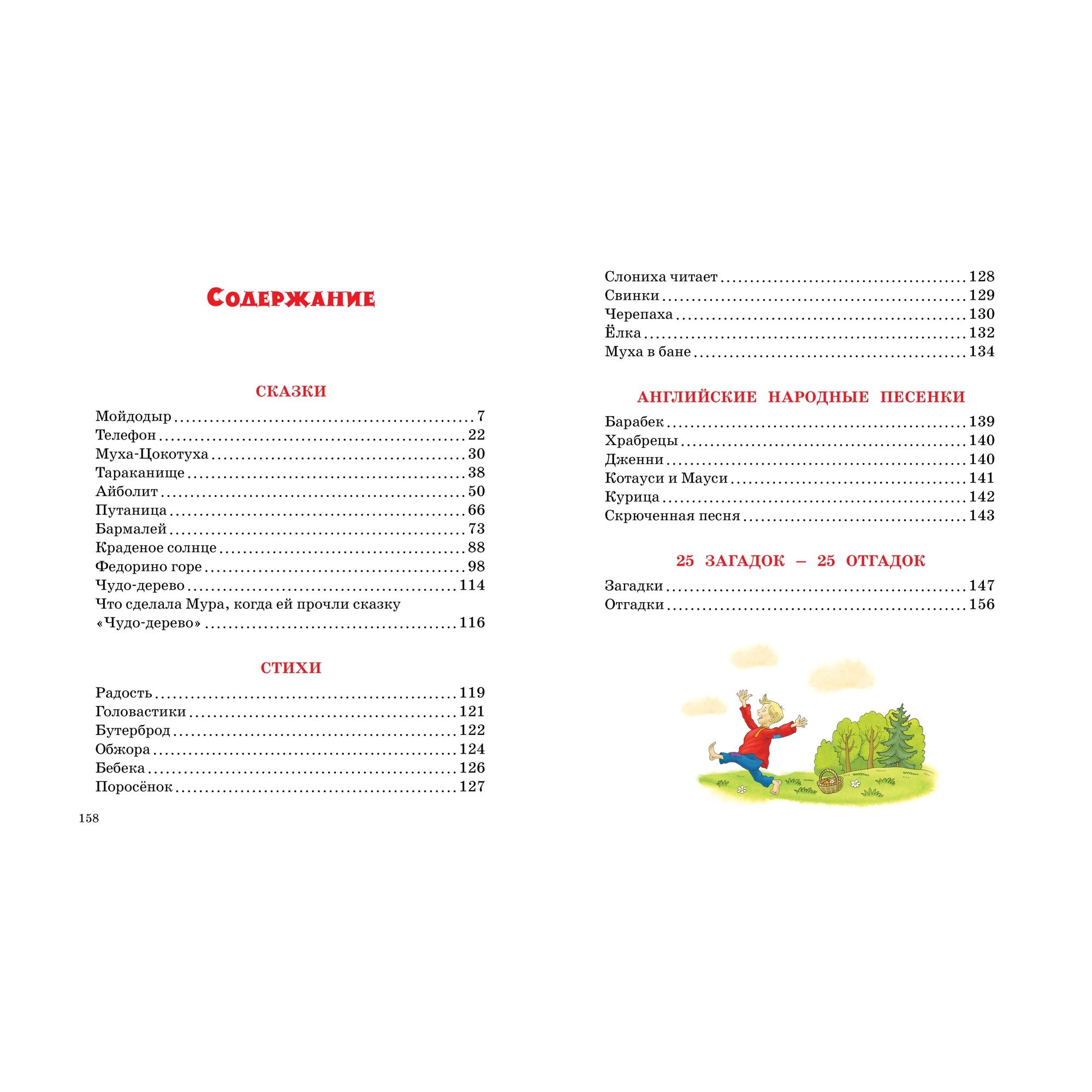 Книга Махаон Стихи и сказки. Чуковский К. - фото 2