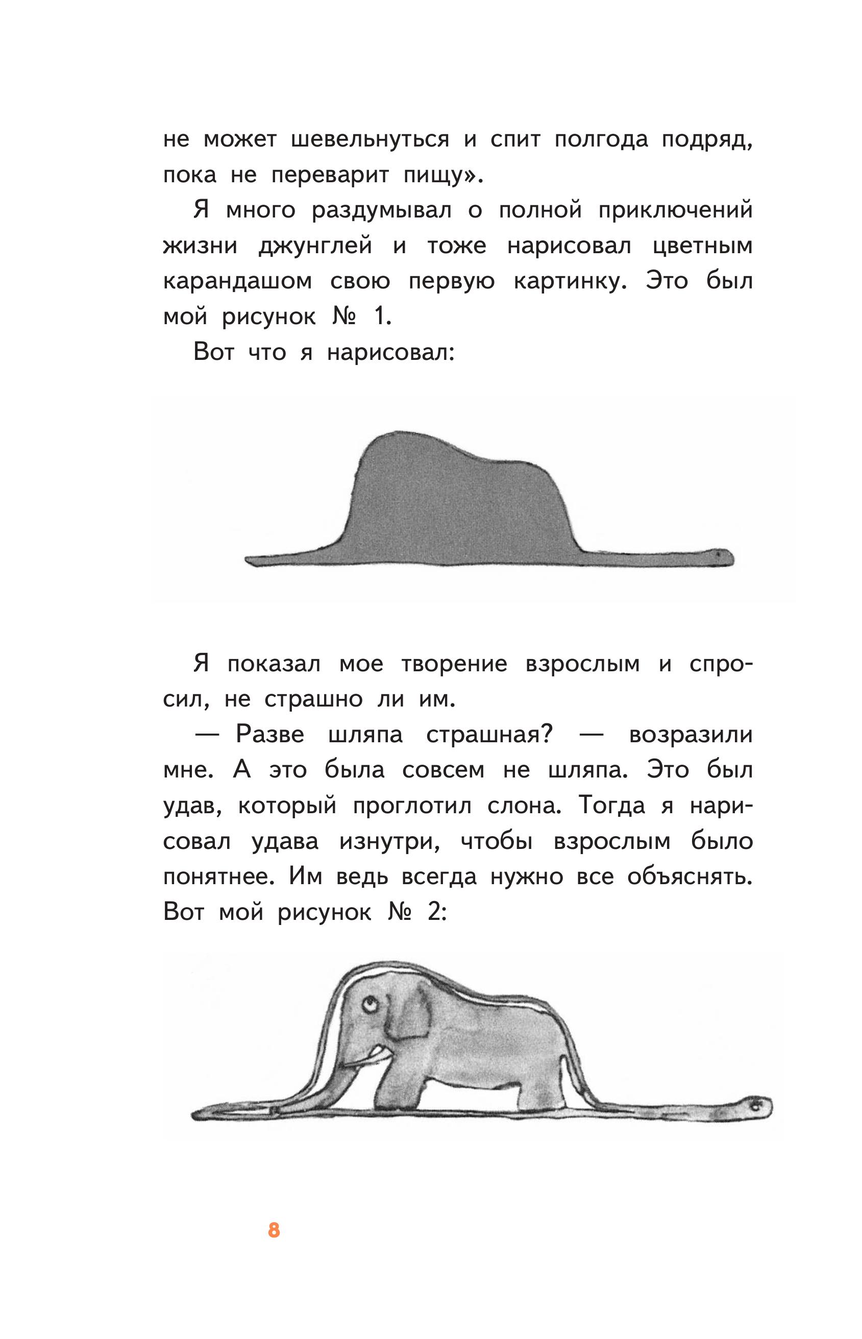 Книга Эксмо Маленький принц (с наклейками и иллюстрациями) - фото 4
