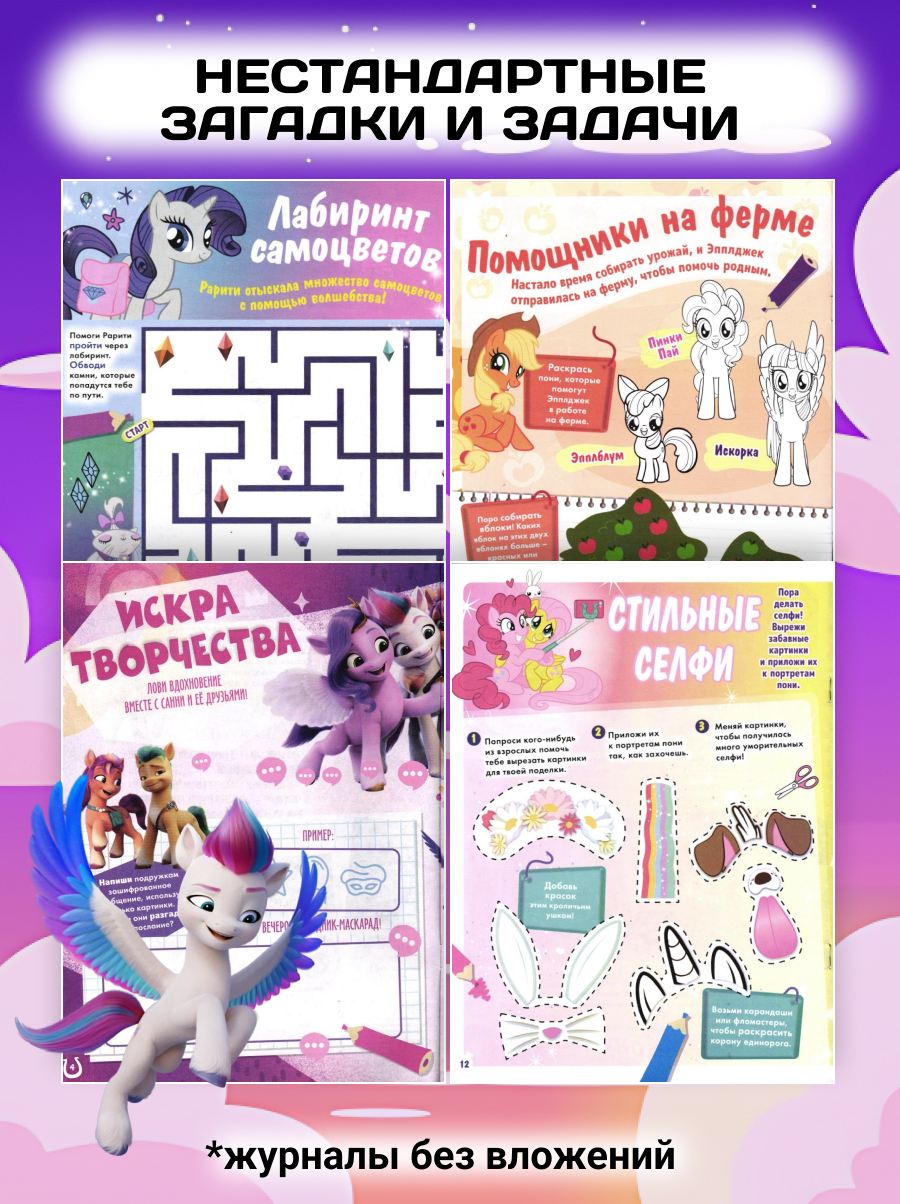 Журналы My Little Pony Комплект 5 шт для детей Мой Маленький Пони +подарок - фото 5