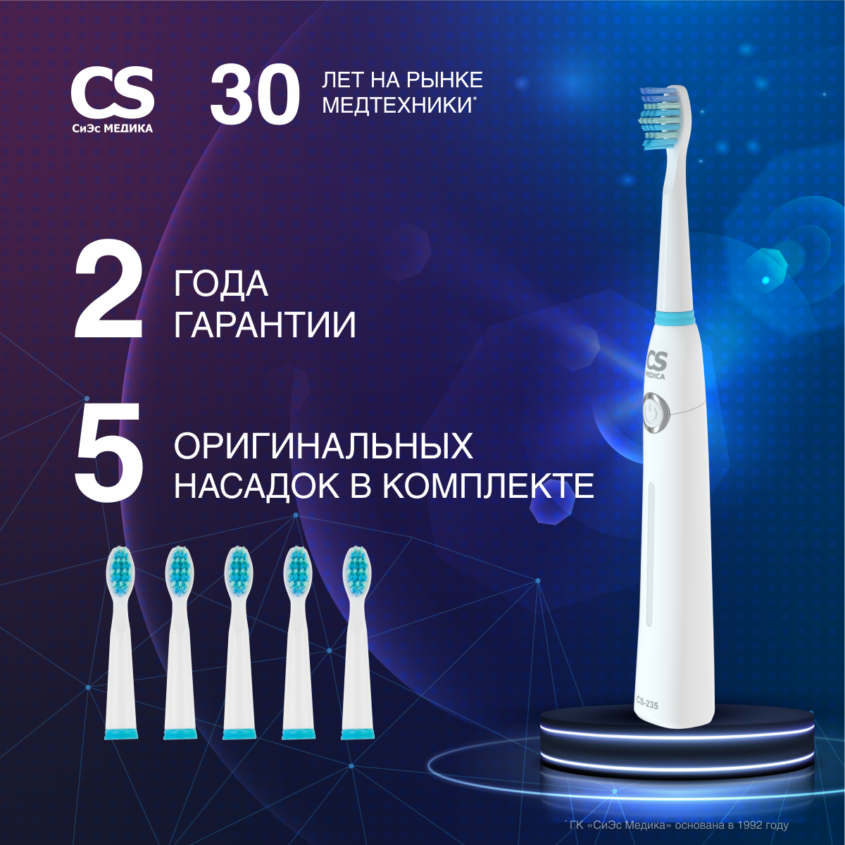 Зубная щетка электрическая CS MEDICA - фото 1