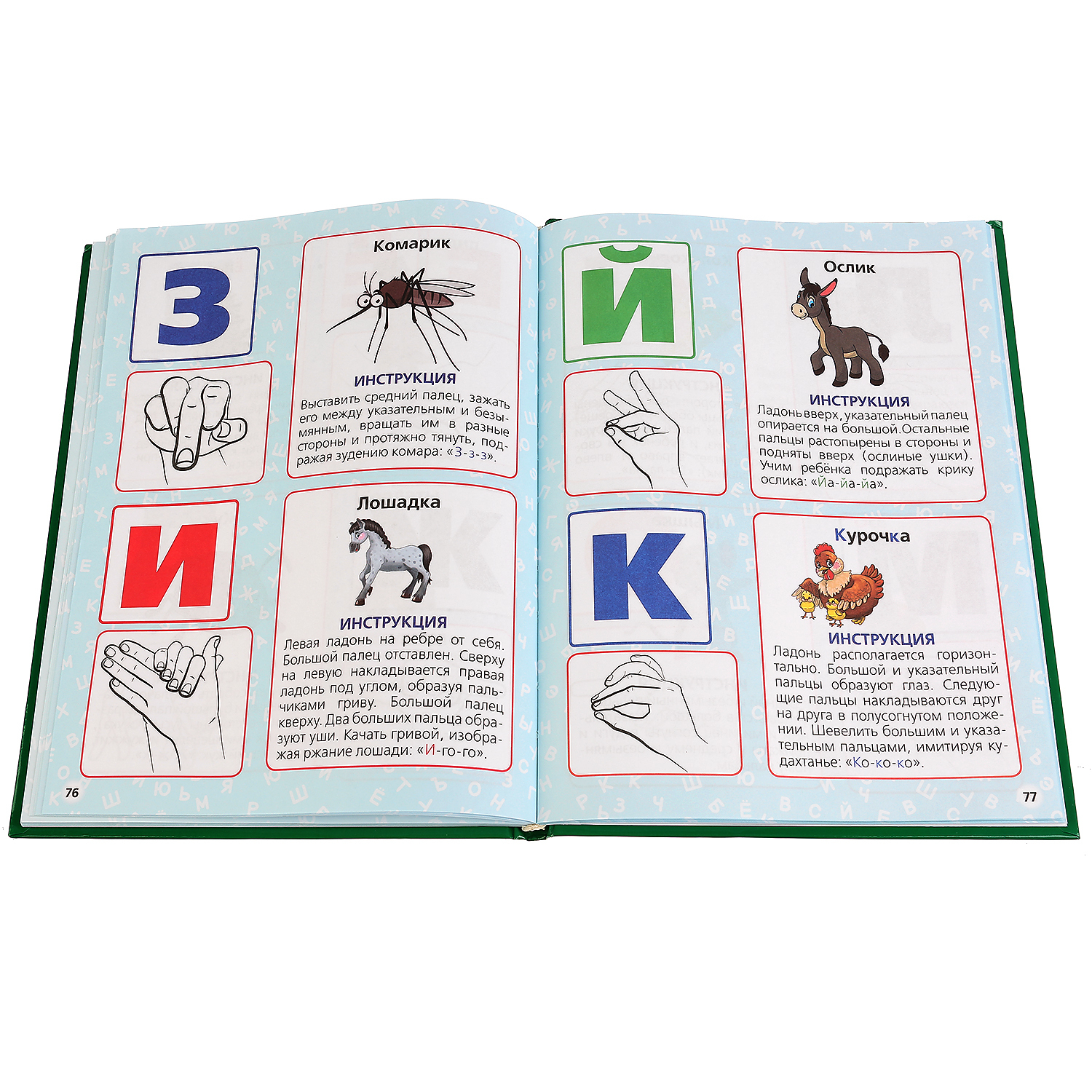 Книга Букварь Жукова - фото 3