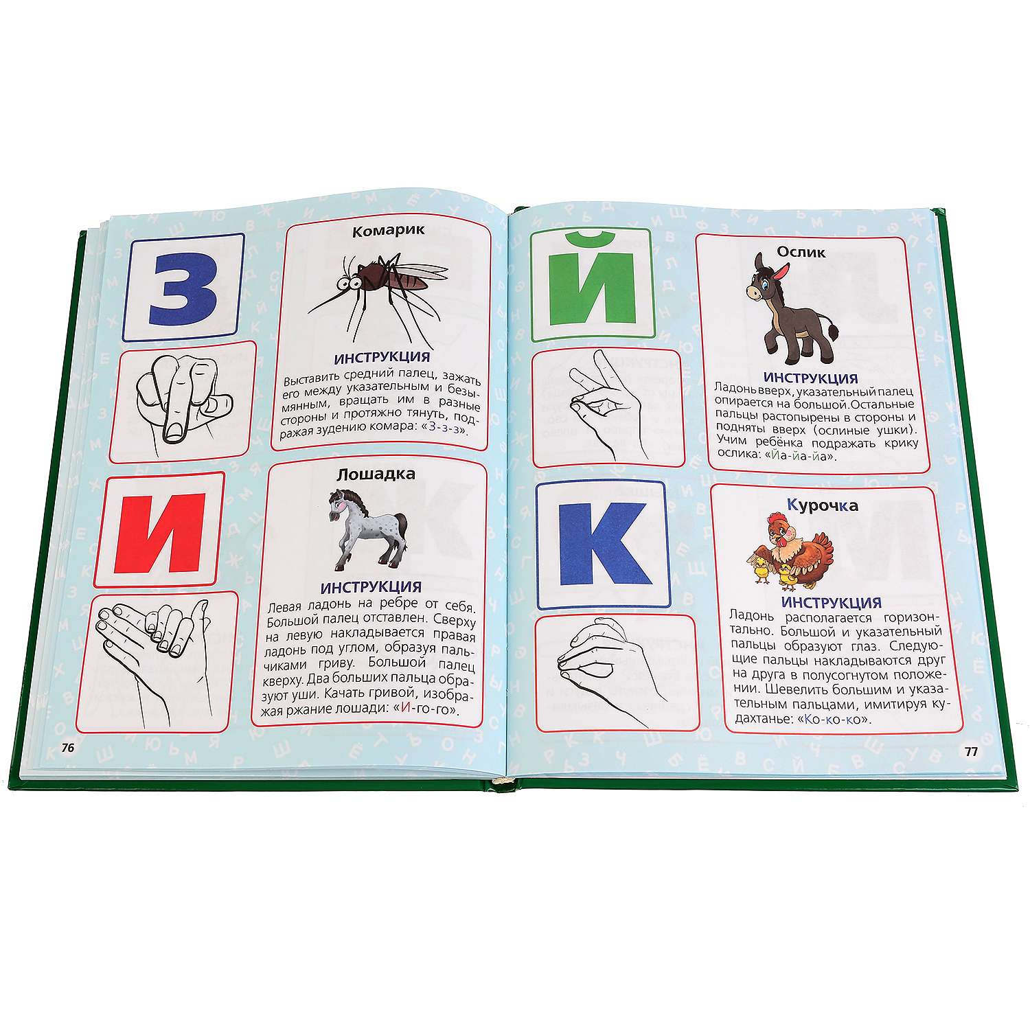 Книга Букварь Жукова - фото 3