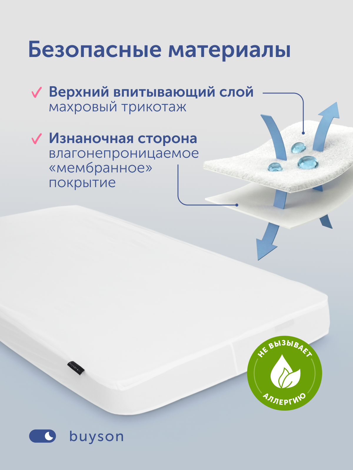 Наматрасник buyson БайТой 60х120 - фото 2