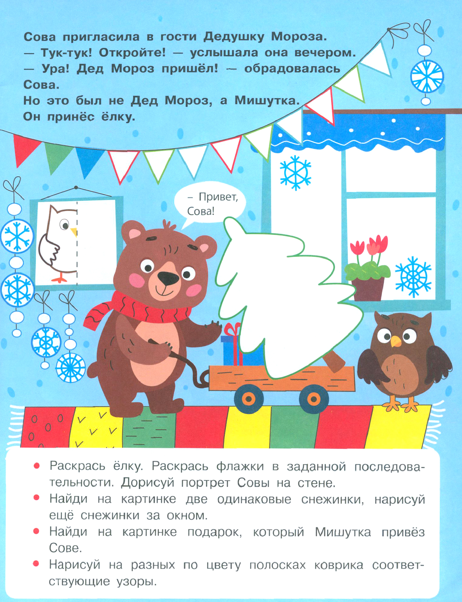 Книга Стрекозa Новогодний квест Откройте Дед Мороз - фото 2