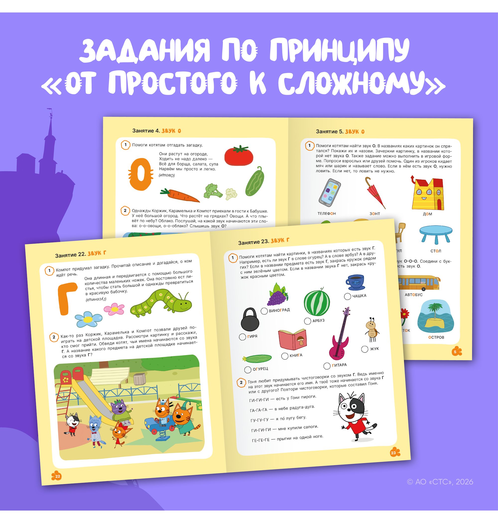 Тетради рабочие МОЗАИКА kids Три кота Уроки грамоты 3+ - фото 3