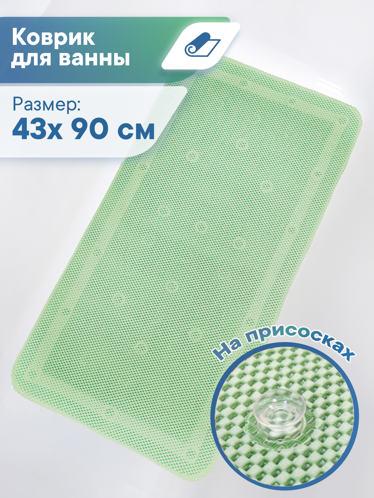 Коврик для ванной VILINA 43 x 90 см - фото 1