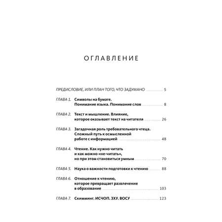 Книга МИФ Эффективное чтение. Техники \"нечтения\" для профессионального роста