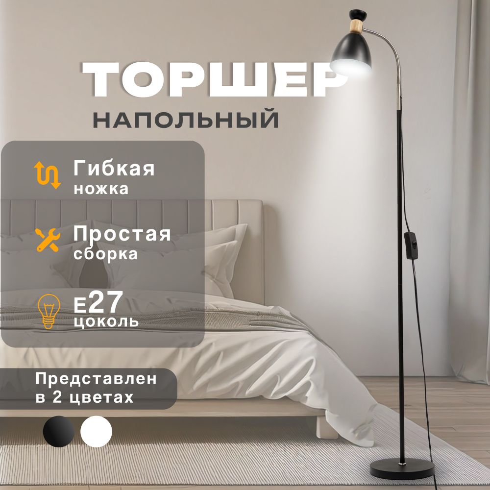 Торшер напольный SVih черный с цоколем E27 60Вт - фото 1