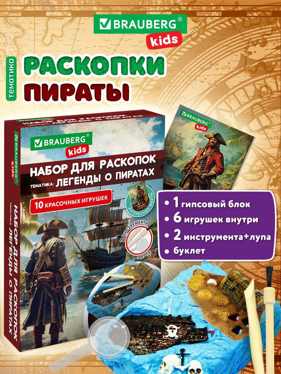 Набор для раскопок Brauberg Древние сокровища - фото 1