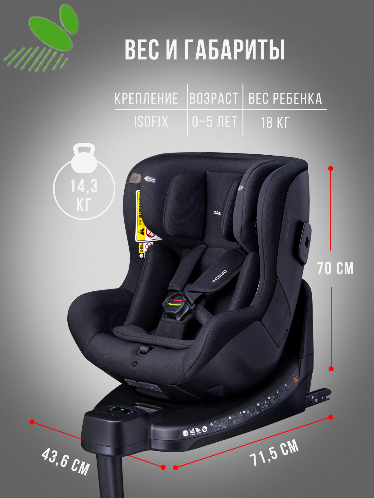 Автокресло DAIICHI One-FIX Isofix 0+/1 (0-18 кг) - фото 11