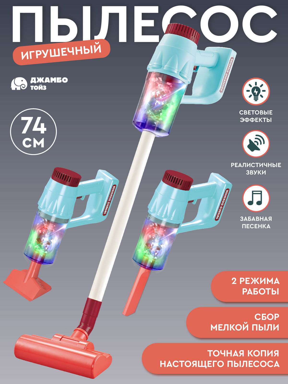 Игрушка AMORE BELLO пылесос - фото 2