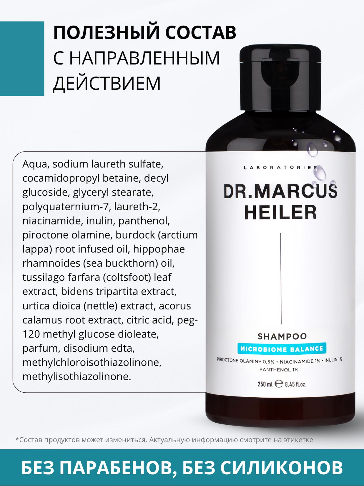 Шампунь DR. MARCUS HEILER Контроль перхоти 250 мл - фото 12