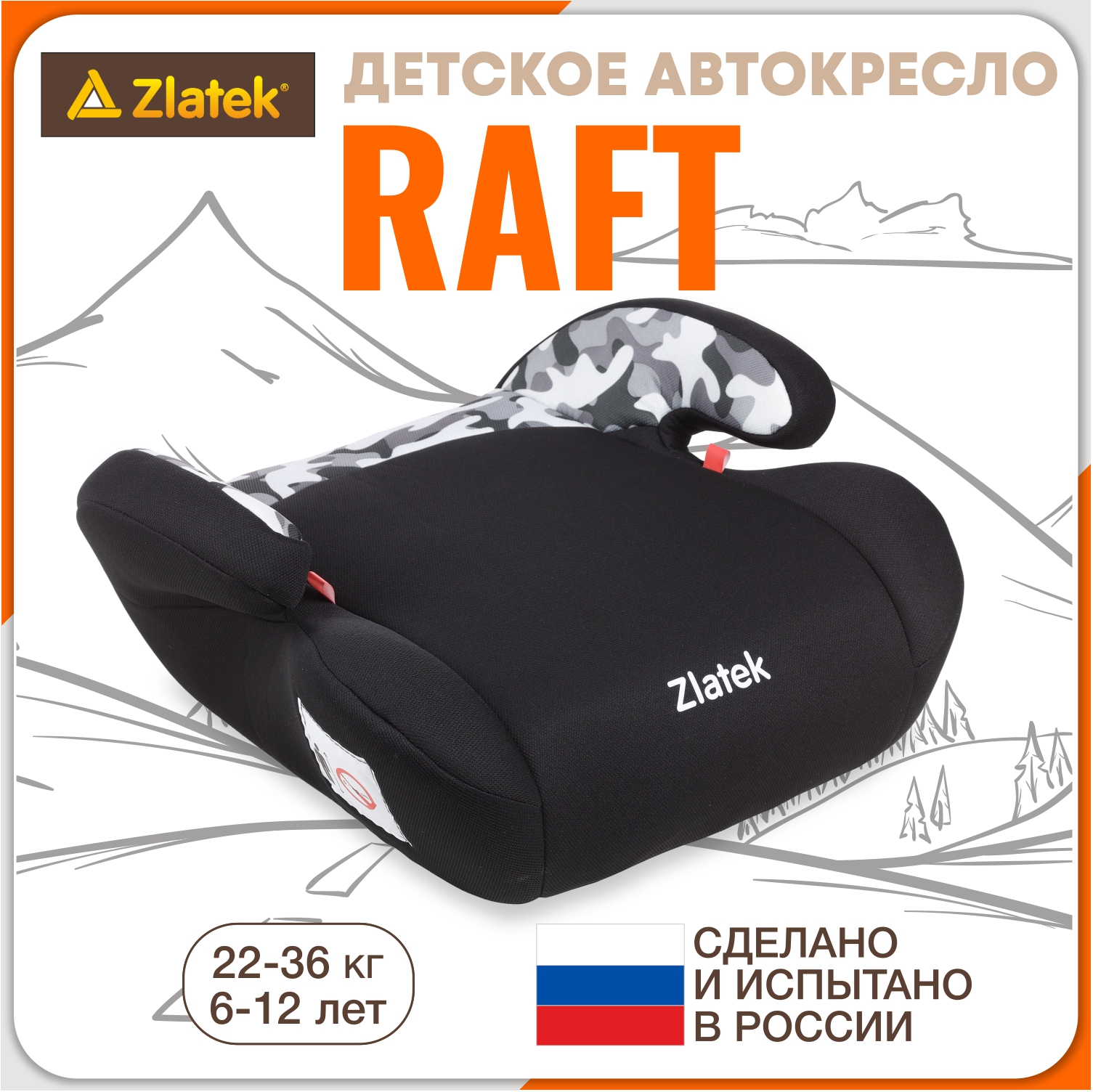 Автокресло ZLATEK Raft 3 (22-36 кг) - фото 1