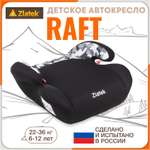 Автокресло ZLATEK Raft 3 (22-36 кг)