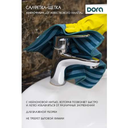 Салфетка из микрофибры DORA от стойких загрязнений 30х30 см