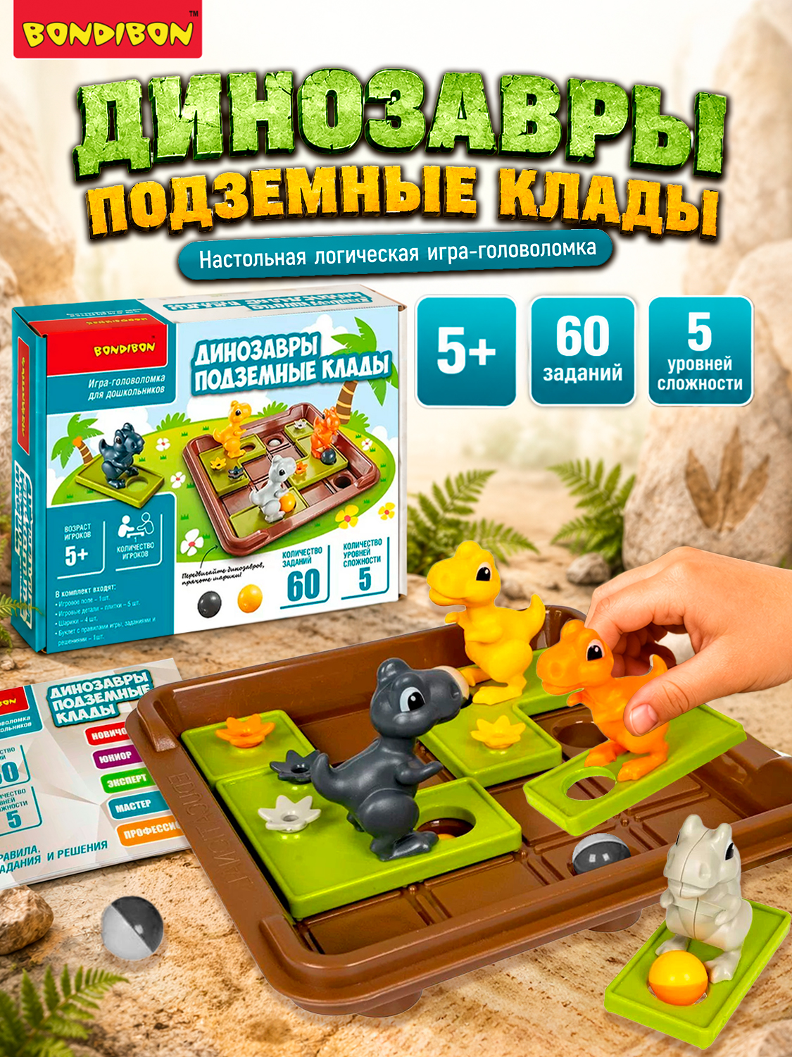 Изображение товара Настольная игра Bondibon Динозавры Клады логическая головоломка развивающая Изображение товара Настольная игра Bondibon Динозавры Клады логическая головоломка развивающая