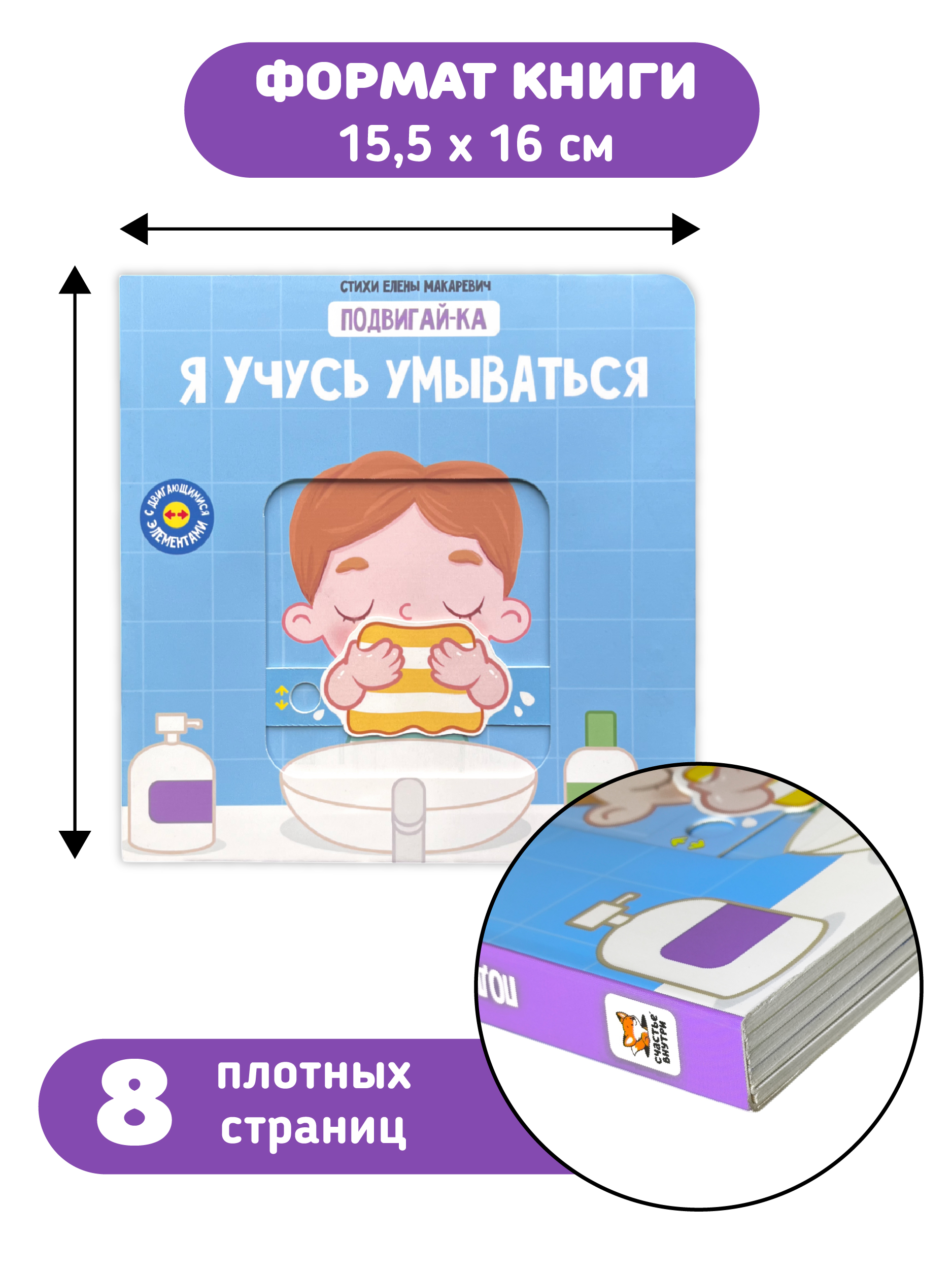 Книга игрушка для малышей Счастье внутри с подвижными элементами "Я учусь умываться" - фото 4