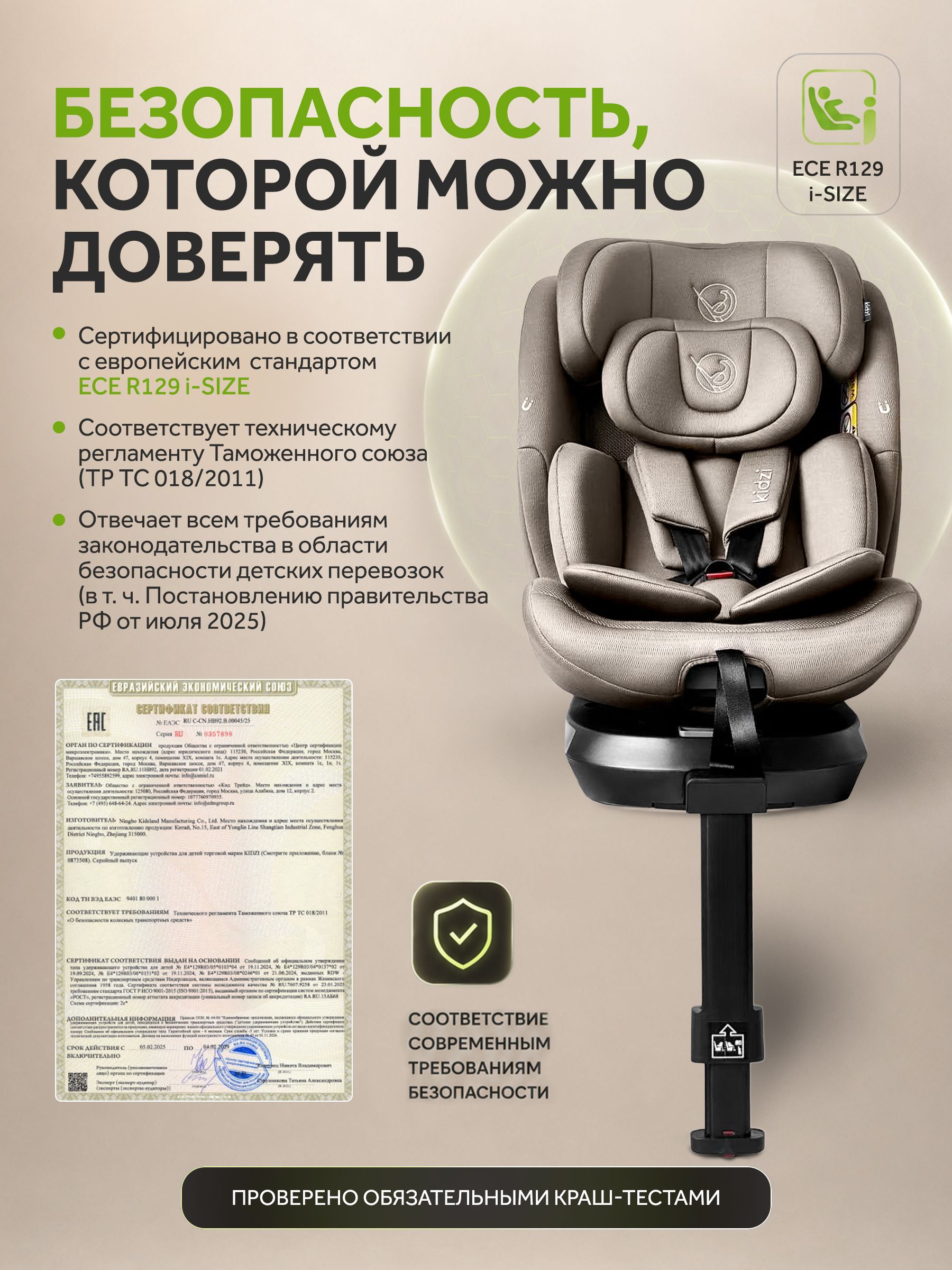 Автокресло Kidzi Spin Pro 360 i-SIZE c опорой Isofix 0+/1/2/3 (0-36 кг) коричневый - фото 2