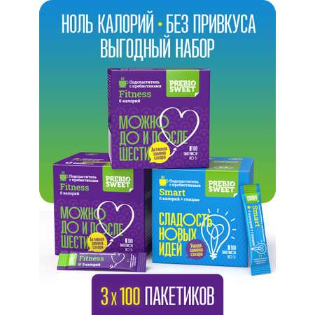 Пребиосвит (компл): Фитнес, стики 100 шт_СПП + Смарт, стики 100 шт_СПП + Стевия, стики 100 шт_ФХ