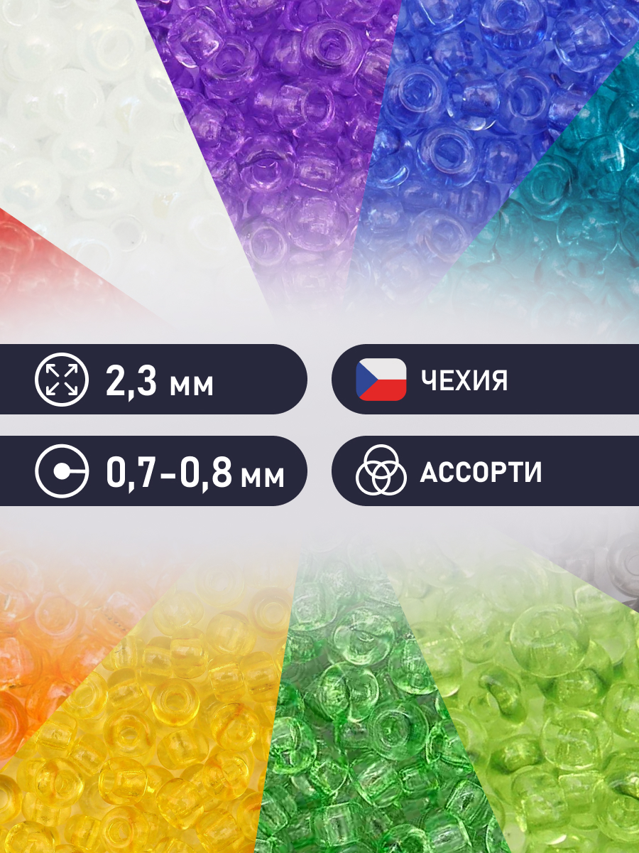 Набор для творчества Preciosa бисер чешский 10/0 10 цв 50 г - фото 2