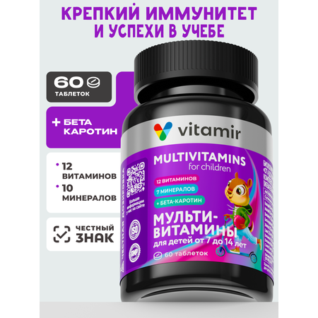 Мультивитамины для детей и подростков VITAMIR Для иммунитета, энергии и здоровья, от 7 до 14 лет, 60 таблеток
