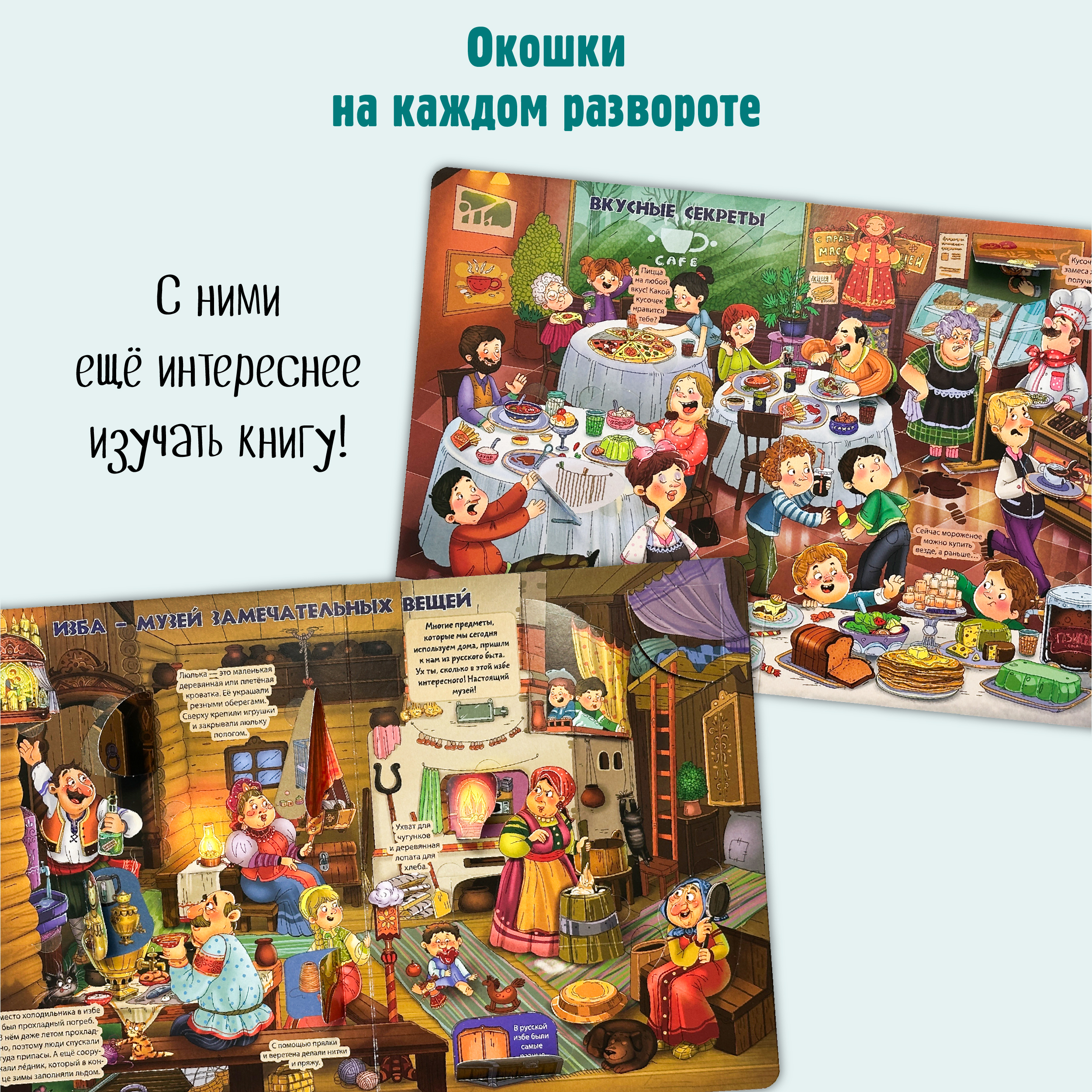 Энциклопедия с окошками БимБиМон Книга детская Виммельбух - фото 4