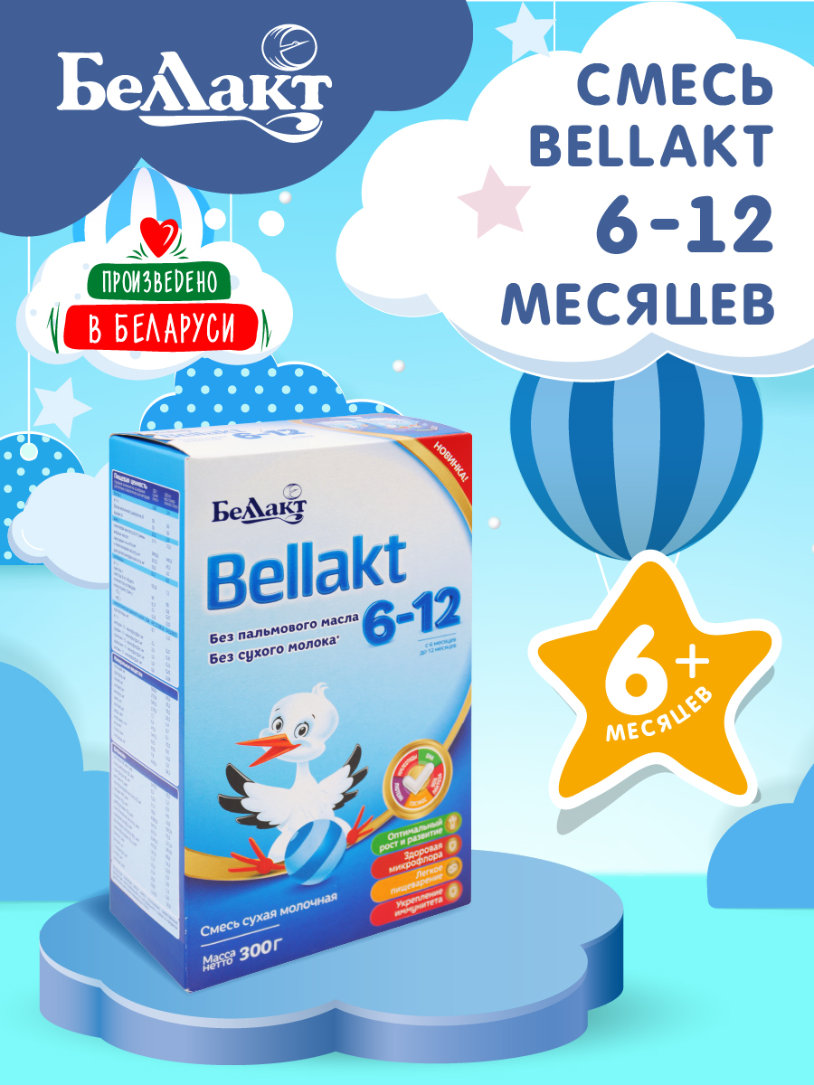 Смесь сухая молочная Беллакт «Bellakt 6-12» 300 г х2 шт - фото 1