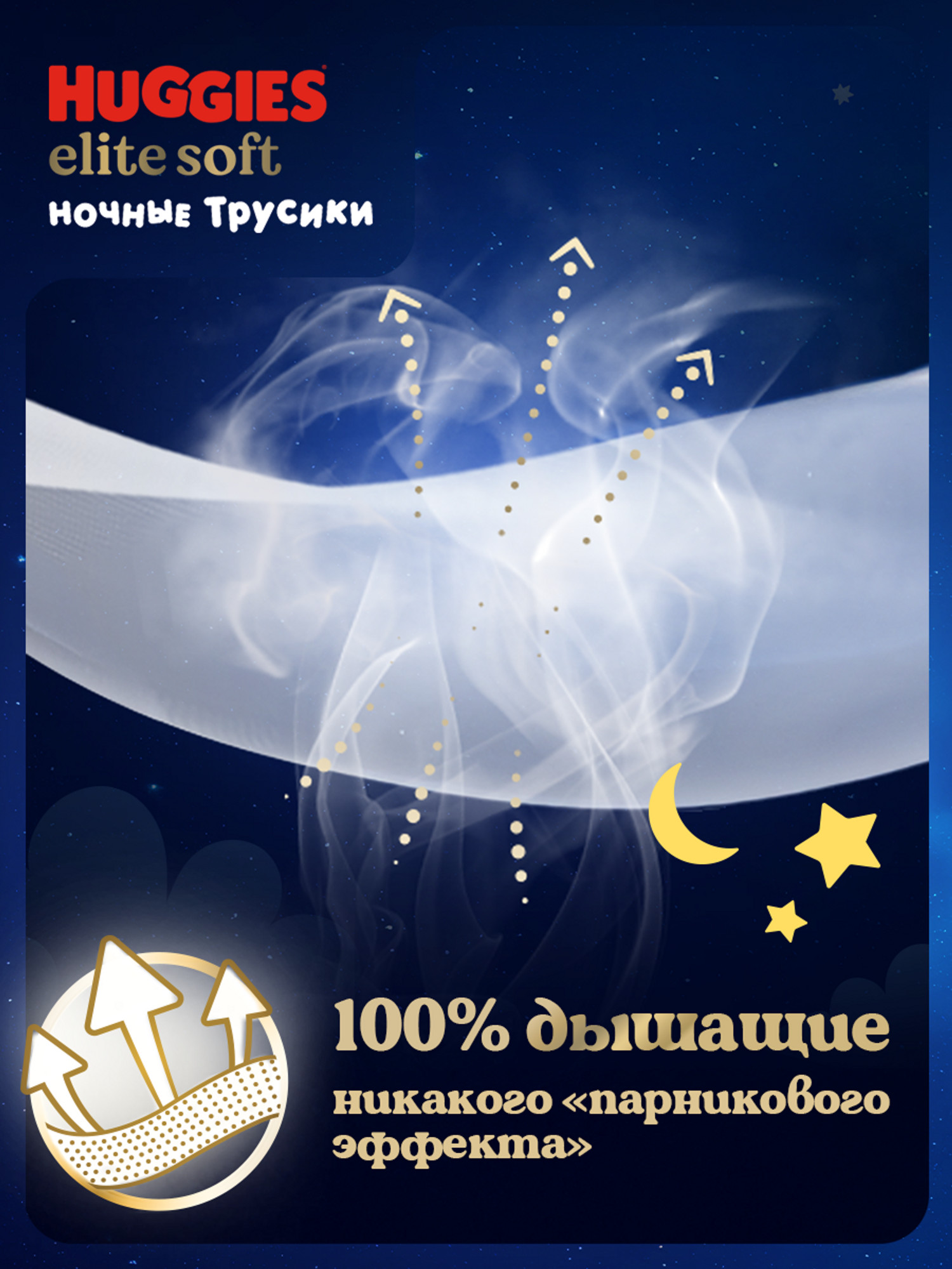 Трусики Huggies Elite Soft ночные 5 (12-17 кг) 17 шт. - фото 7