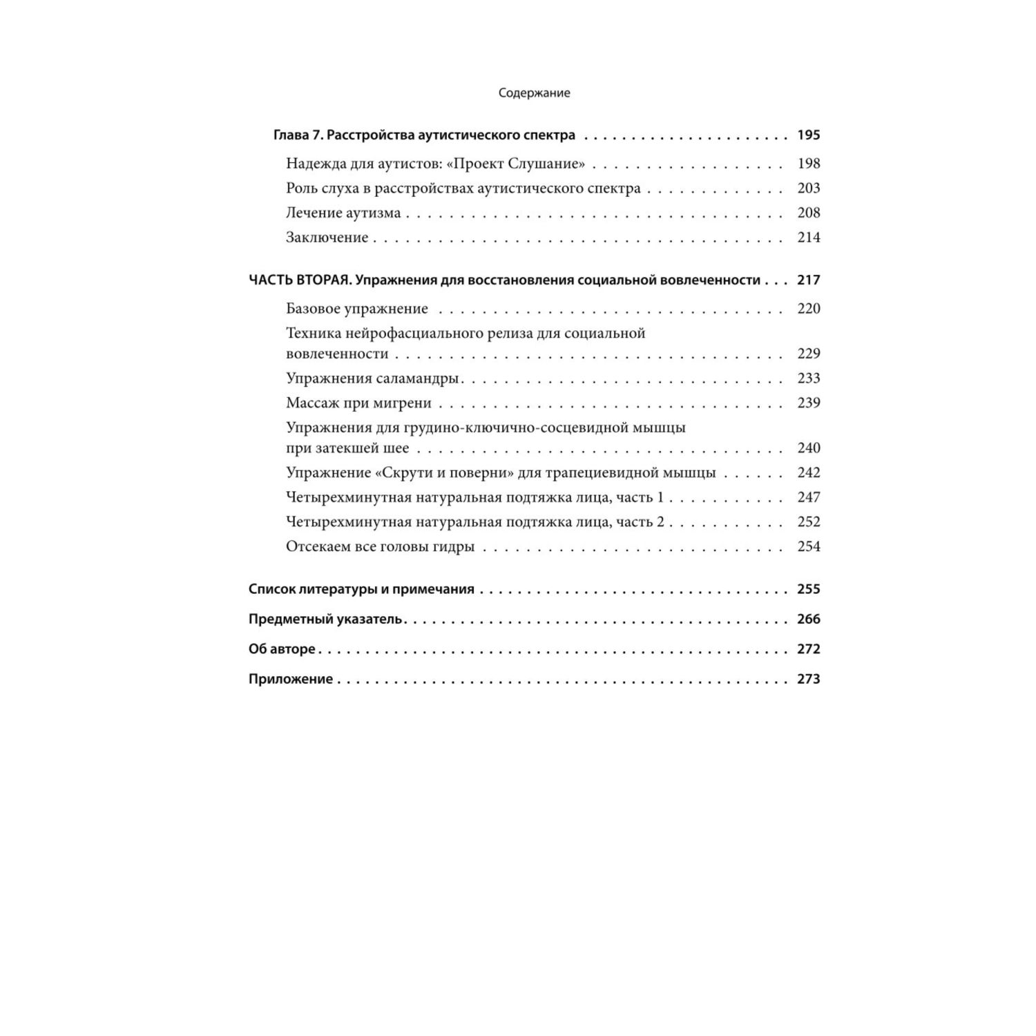 Книга Эксмо Блуждающий нерв Руководство по избавлению от тревоги - фото 3