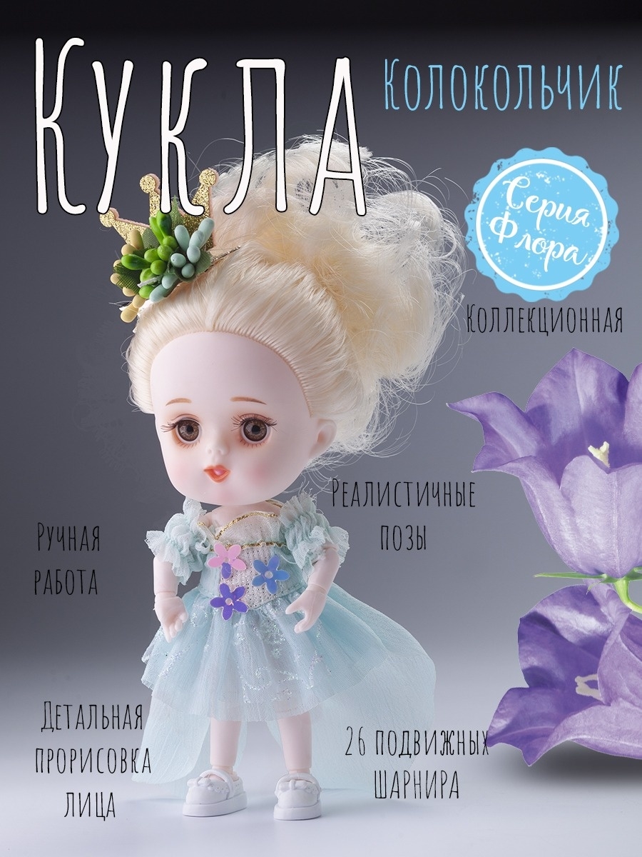 Кукла мини EstaBella Колокольчик в ассортименте 46329600 - фото 1