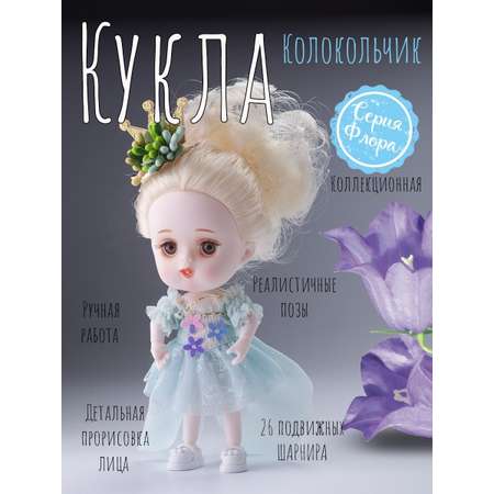 Кукла мини EstaBella Колокольчик в ассортименте