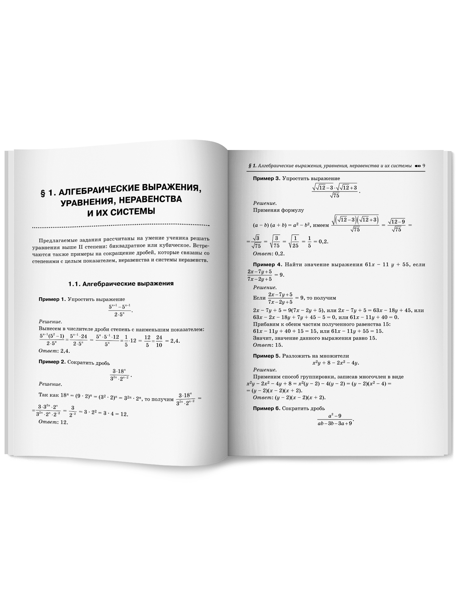 Математика. ОГЭ Алгебраические выраж. Феникс Книга - фото 10