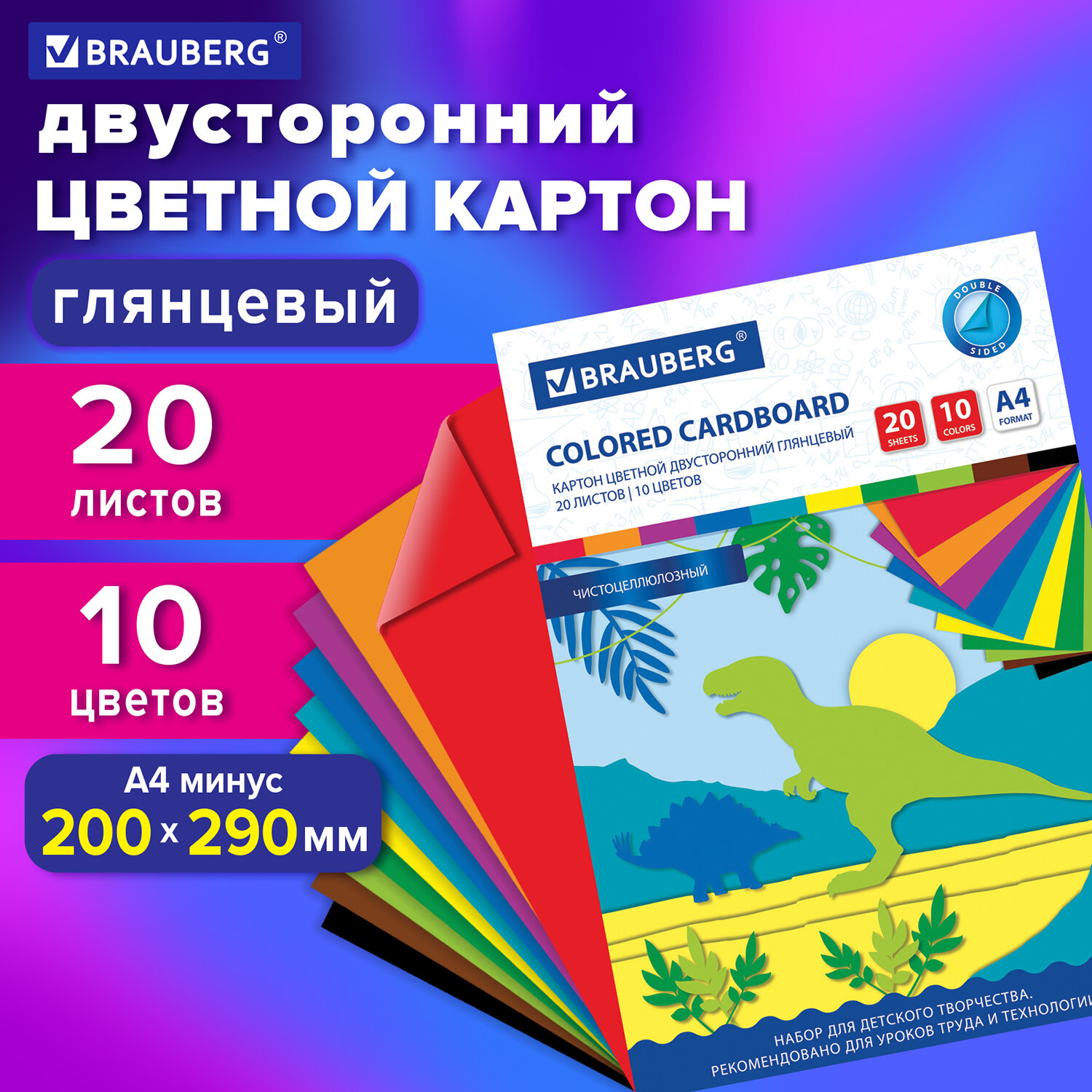 Цветной картон Brauberg 20 лист. - фото 1