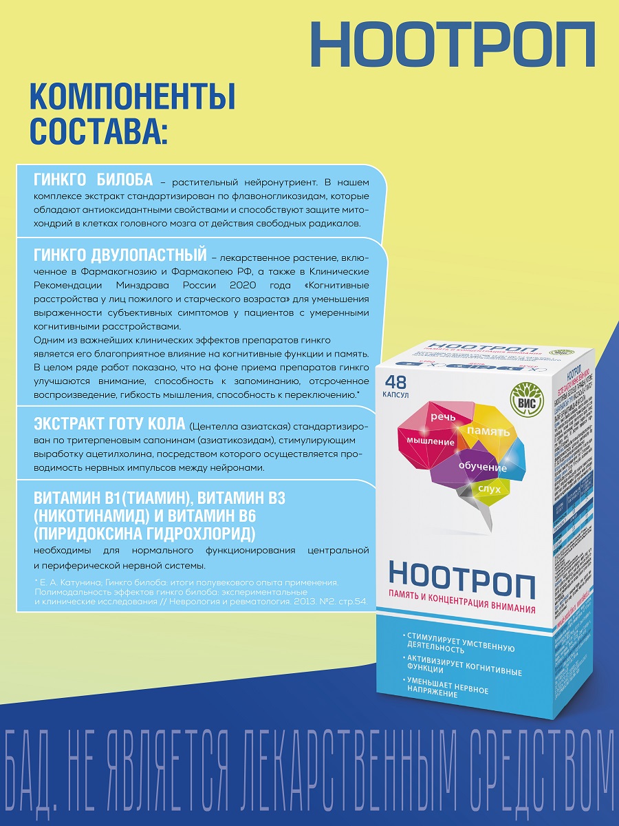 БАД Ноотроп Память и Концентрация внимания капсулы N48 - фото 3