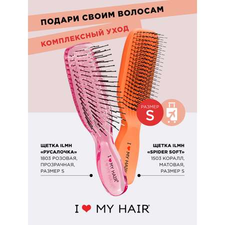 Массажная расческа I LOVE MY HAIR