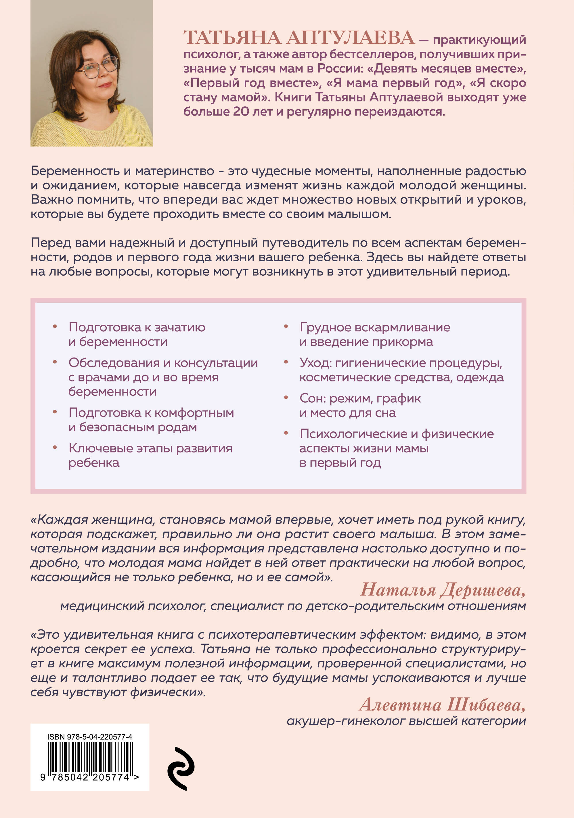 Книга Эксмо Мать и дитя - фото 2