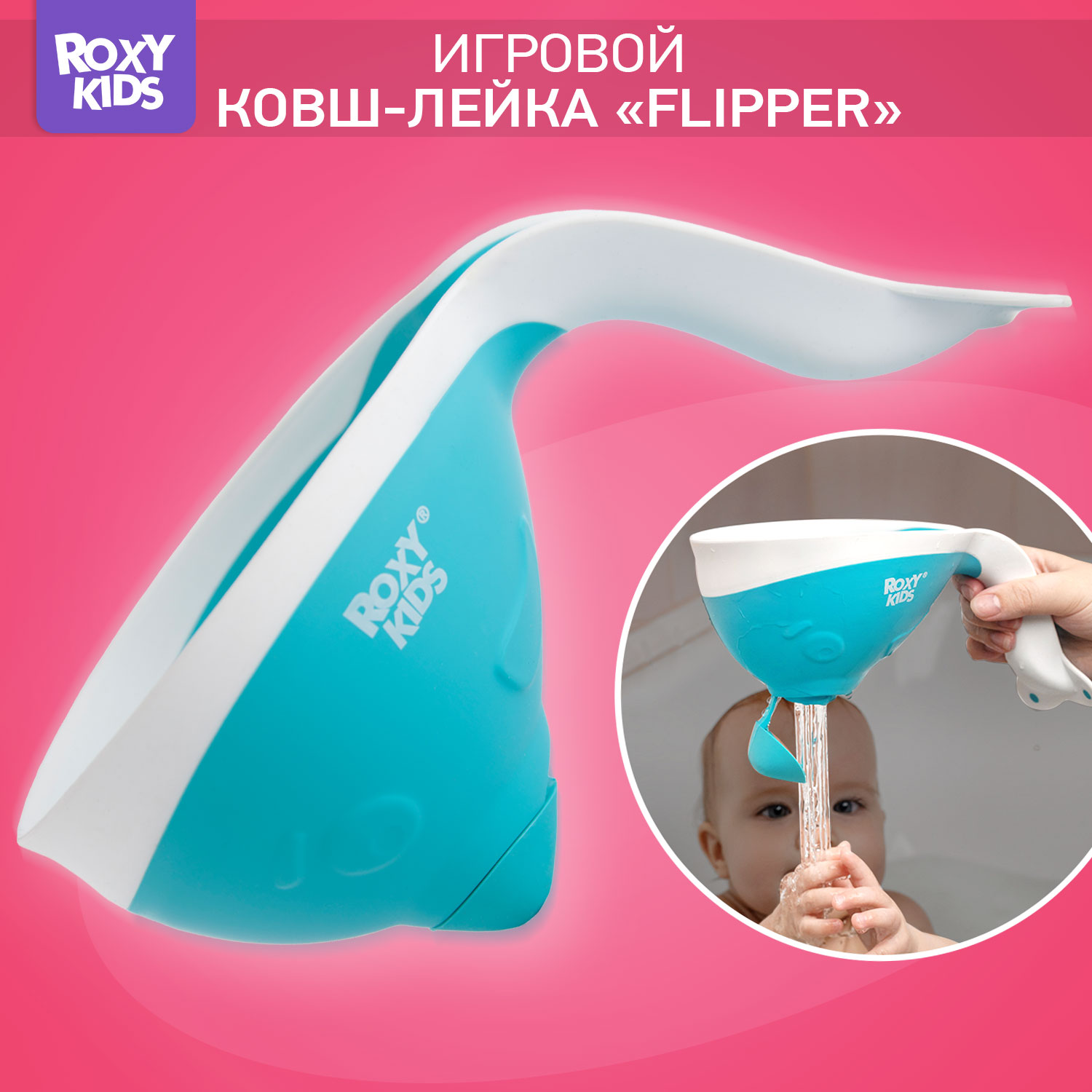 Ковш детский ROXY-KIDS для купания малышей Flipper с мягким краем цвет мятный - фото 1