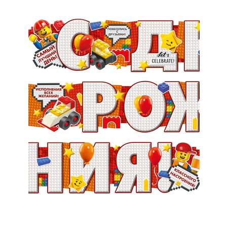 Гирлянды Империя поздравлений С Днём Рождения