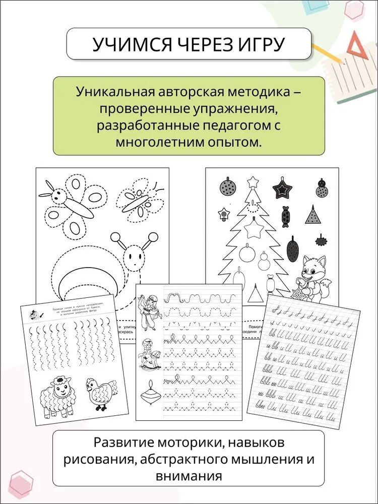 Книги Феникс Универсальный тренажер Дошкольное обучение - фото 6