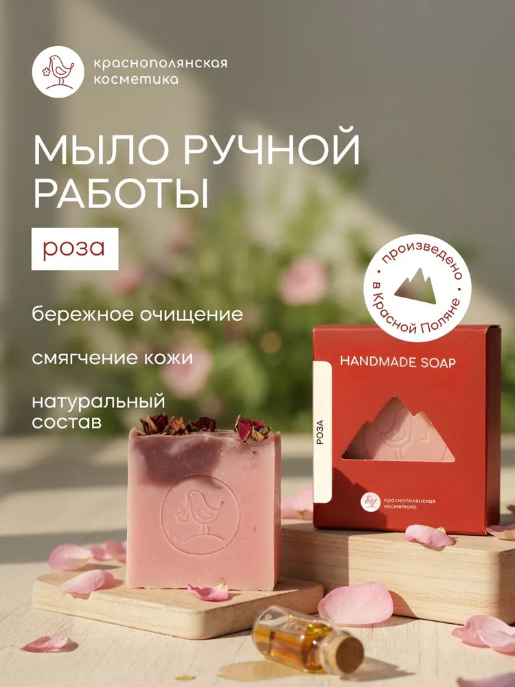 Мыло Краснополянская косметика Роза 1 шт. 110 г - фото 1