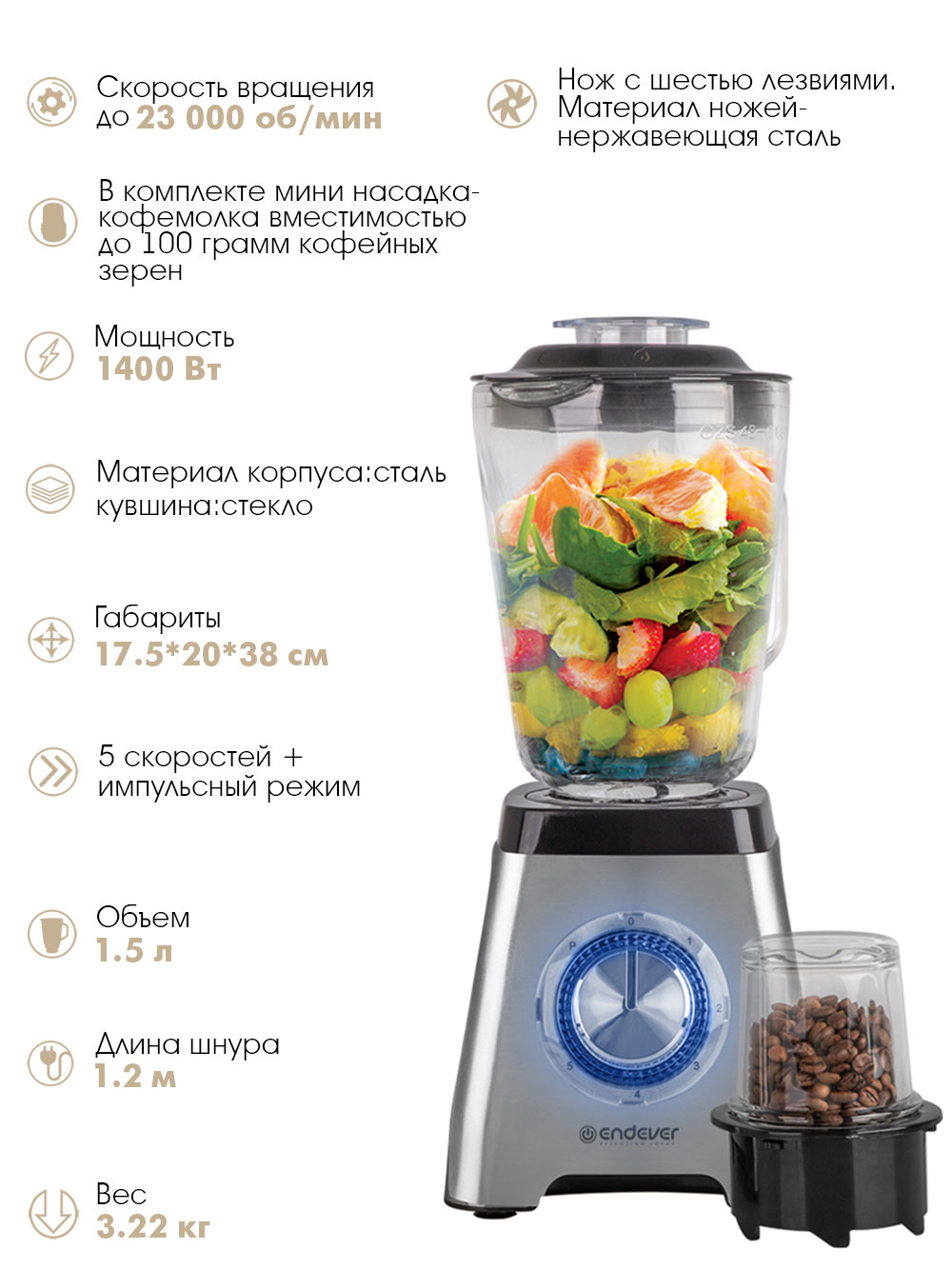 Блендер ENDEVER SIGMA-211 - фото 6