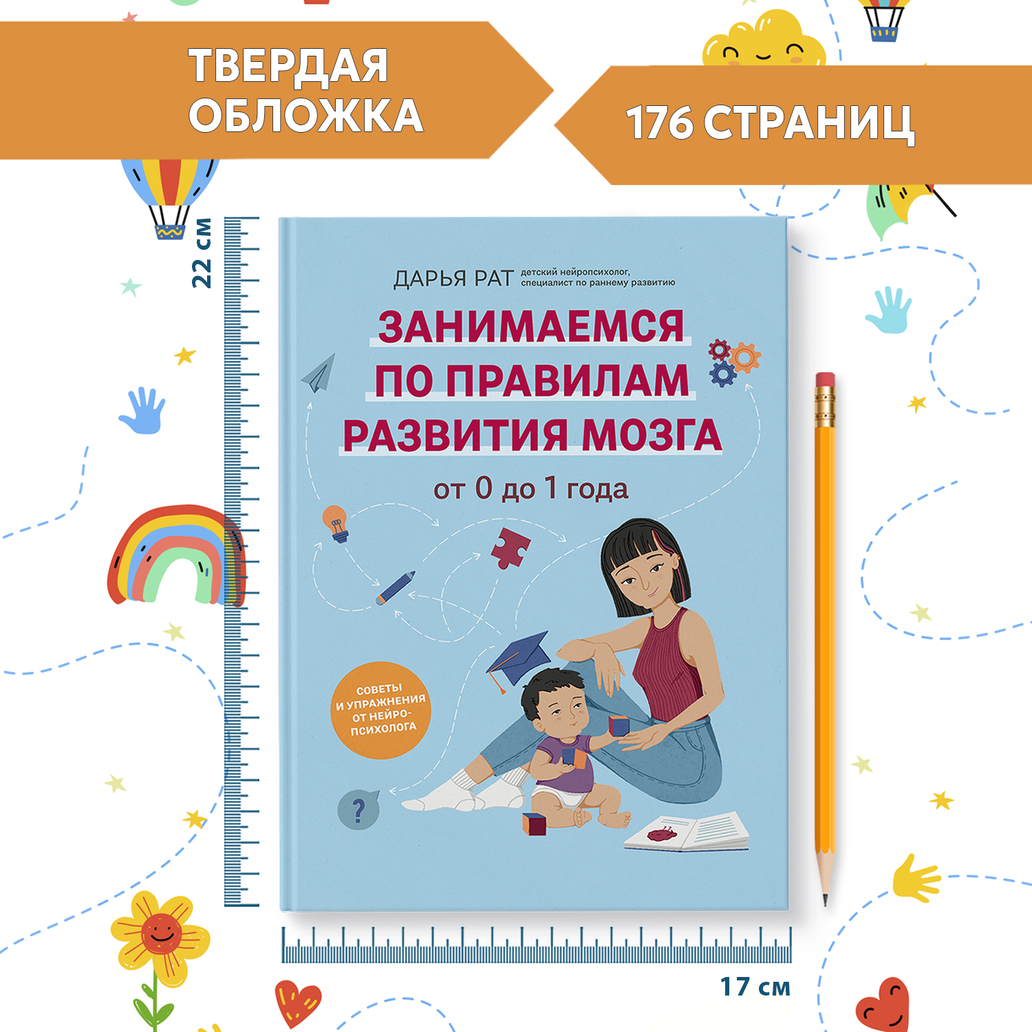 Книга Феникс От 0 до 1 года : Советы и упражнения от : Воспитание детей - фото 7