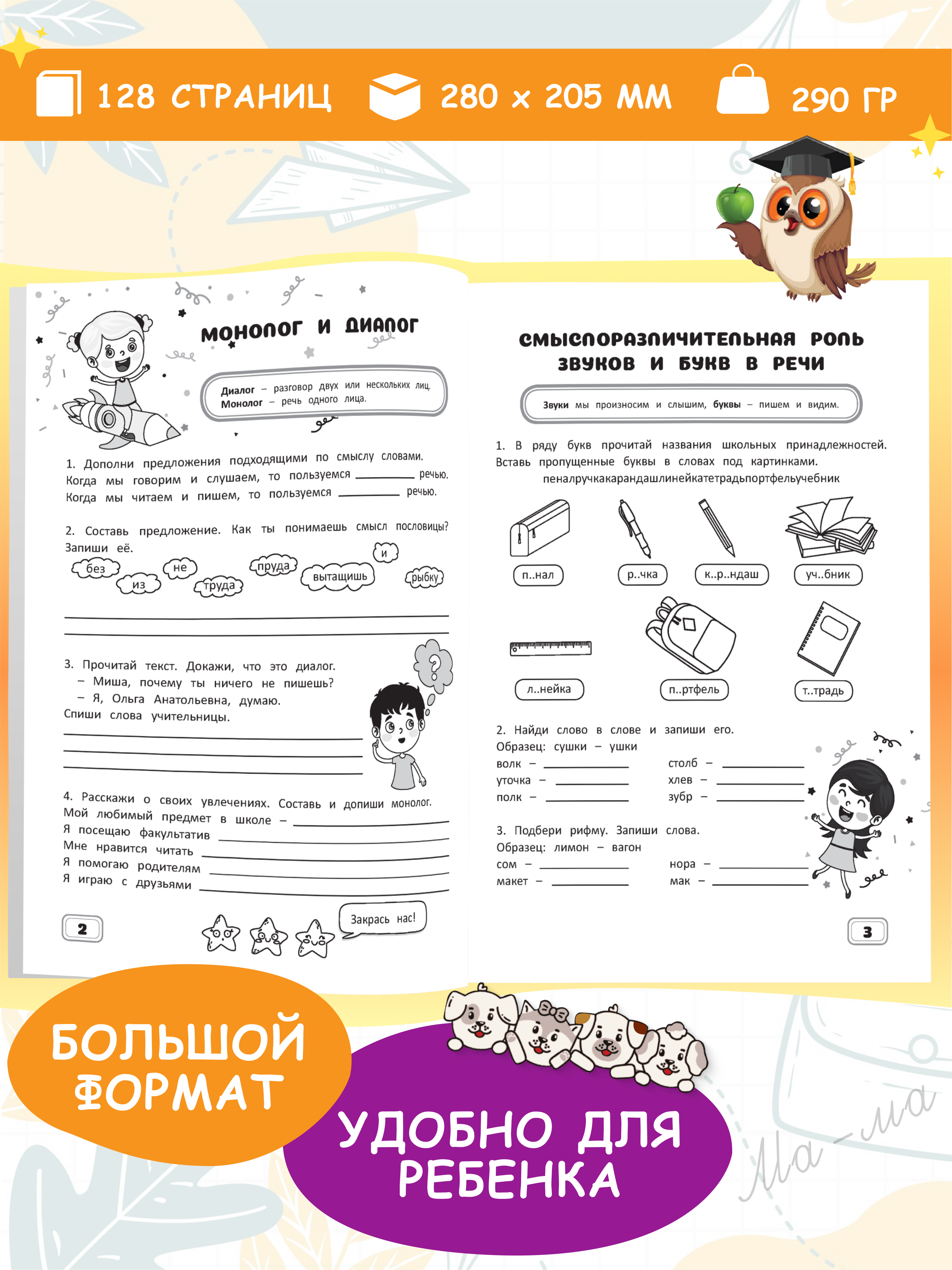 Комплект рабочих тетрадей Харвест 2 класс Математика и русский язык. Обучение счету и письму - фото 2