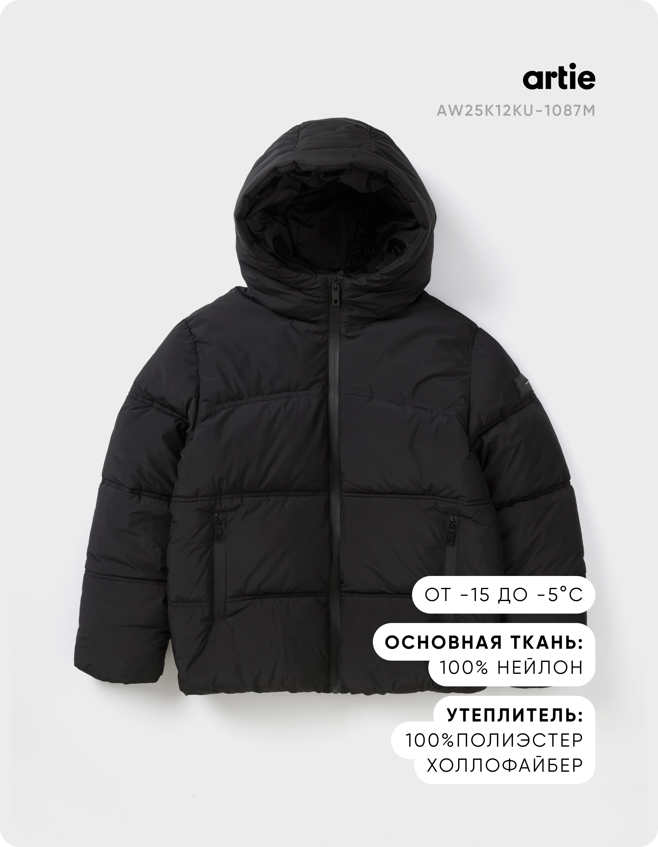 Куртка artie AW25K12KU-1087M/Черный - фото 4