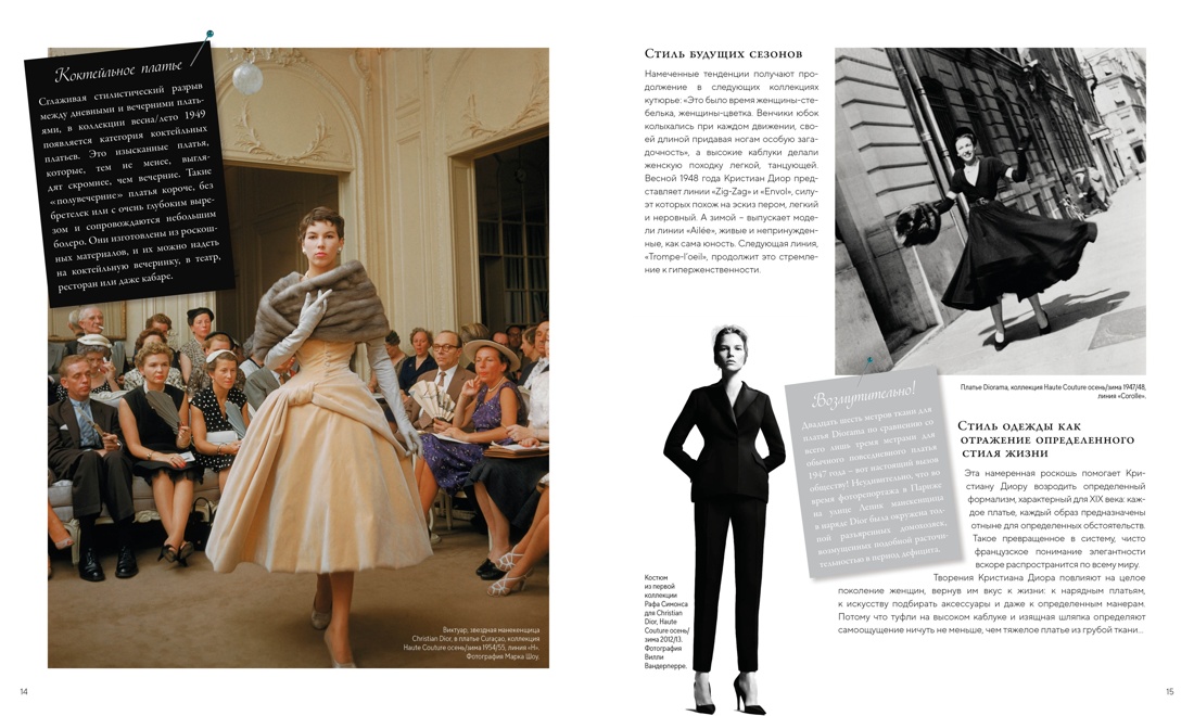 Книга КОЛИБРИ Dior навсегда Сборный комплект в коробке - фото 11