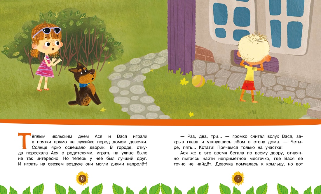 Книга Махаон МУЛЬТиЧ/Кияшев С./Ася и Вася. У страха глаза велики! - фото 6