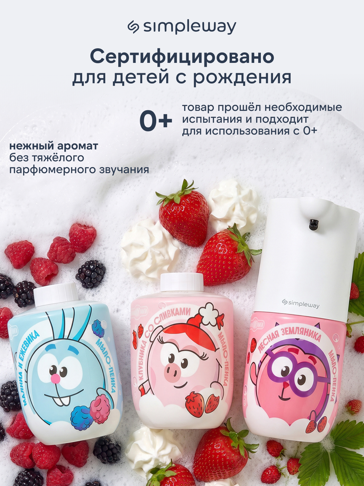 Мыло пенка SimpleWay Смешарики мыло 1 шт. 1600 г 900 мл - фото 7
