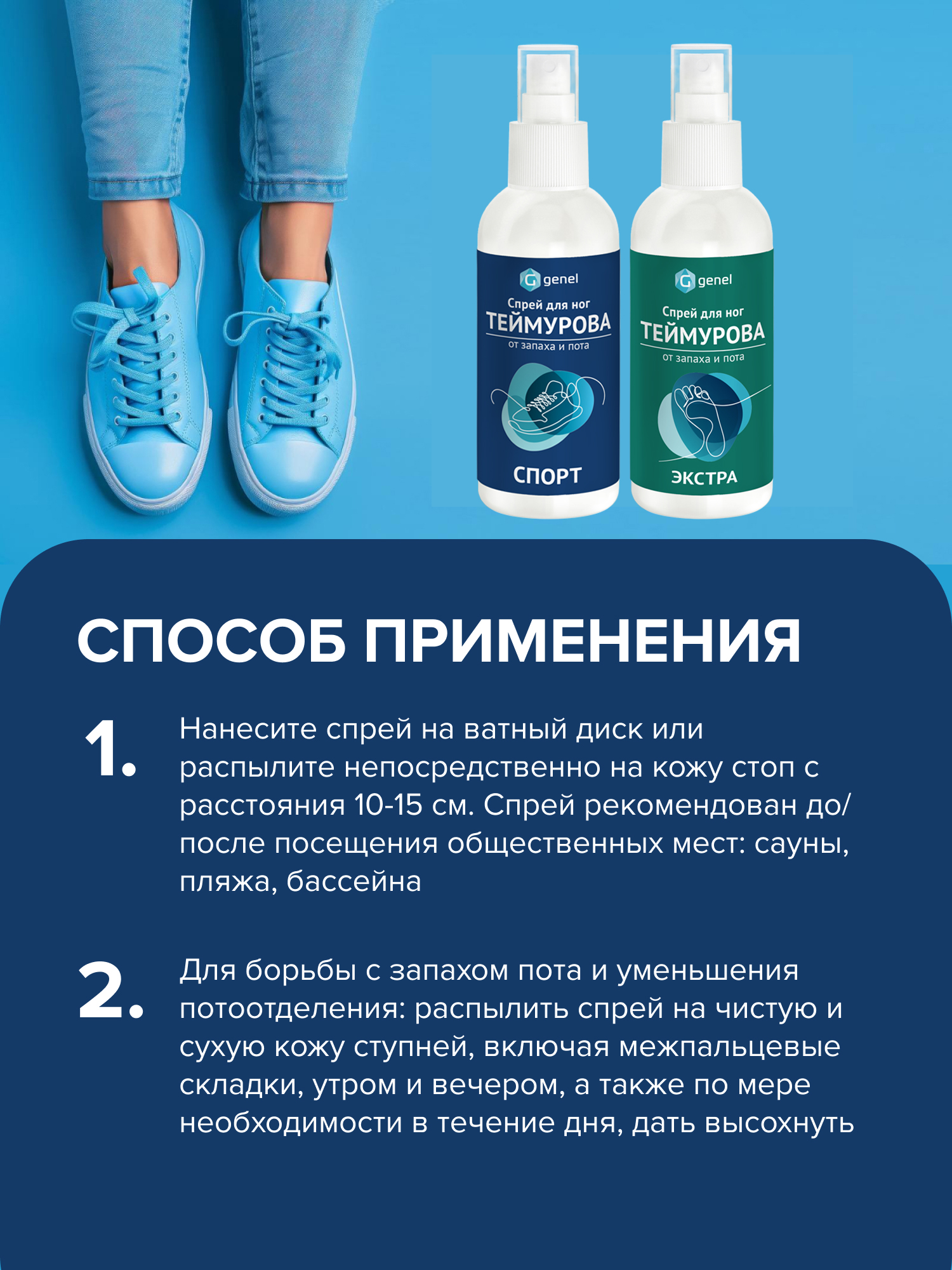 Набор G genel Дезодорант спрей для ног 2 шт - фото 2