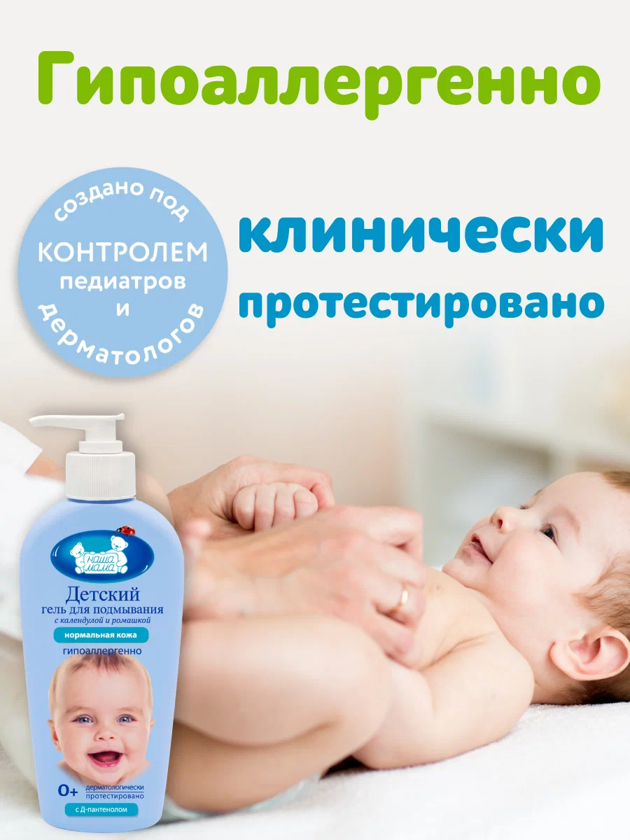 Гель для подмывания НАША МАМА 2шт по 250мл с календулой и ромашкой - фото 4