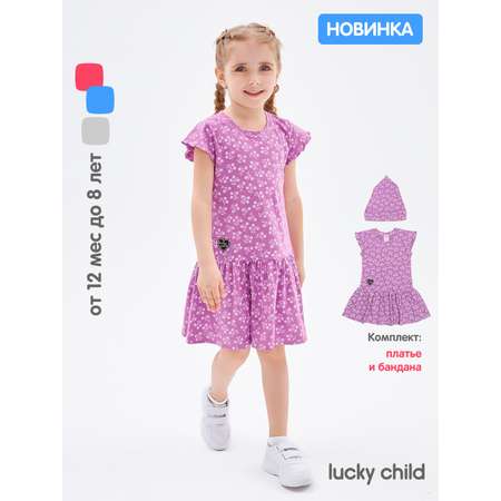 Комплект Lucky Child